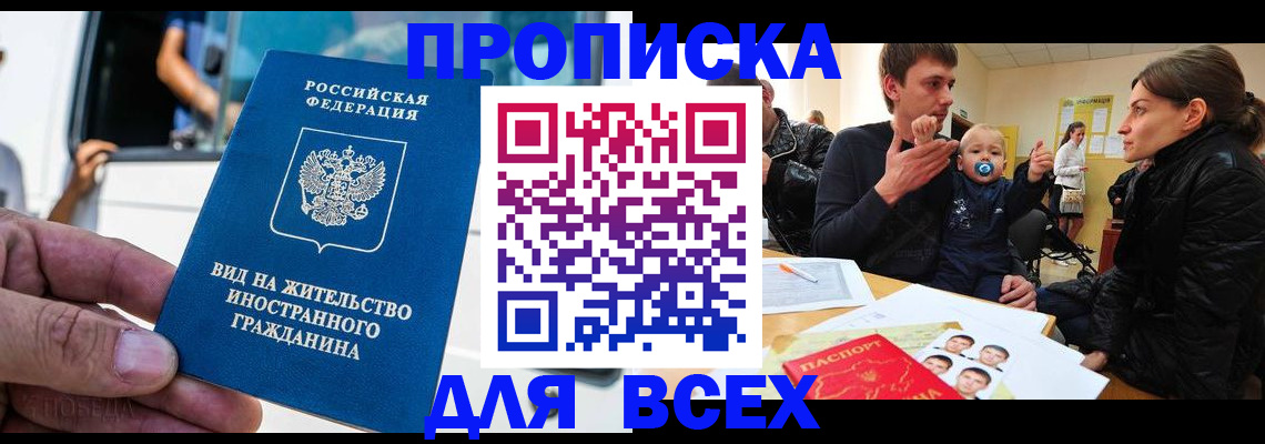 прописка регистрация в Алуште