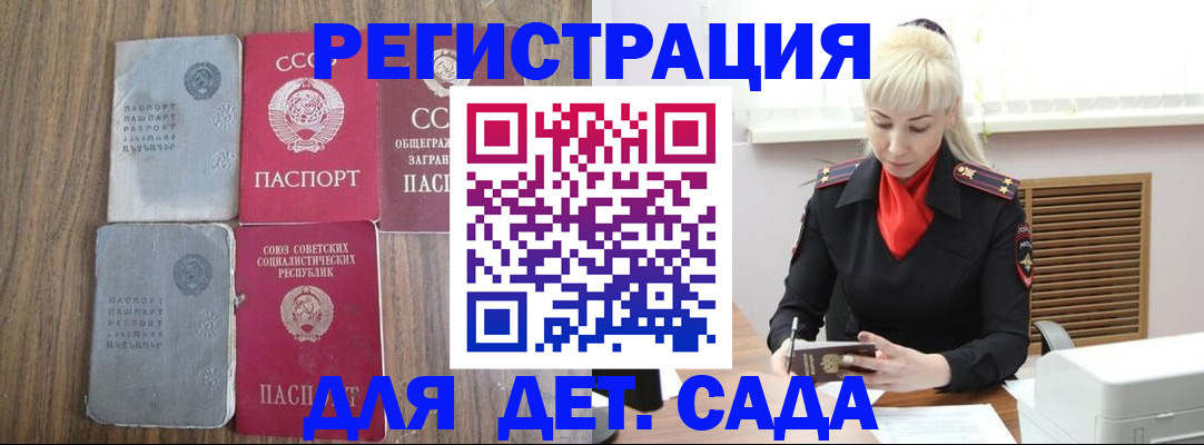 прописка для работы в Алуште