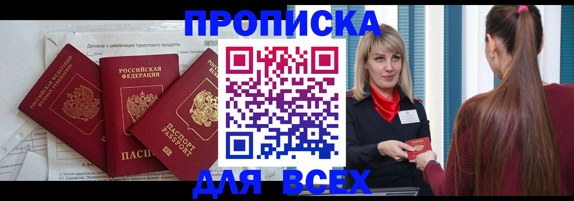 временная регистрация в Алуште