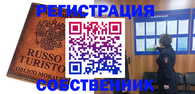 регистрация в Алуште