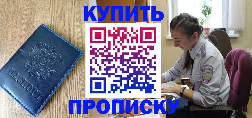 временная регистрация в квартире в Алуште