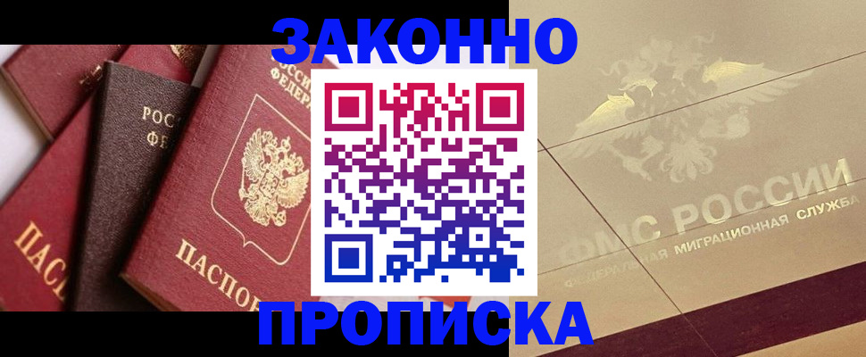 прописка в квартире в Алуште