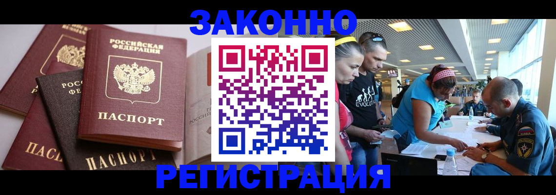 регистрация в Алуште